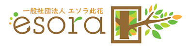 一般社団法人 エソラ此花